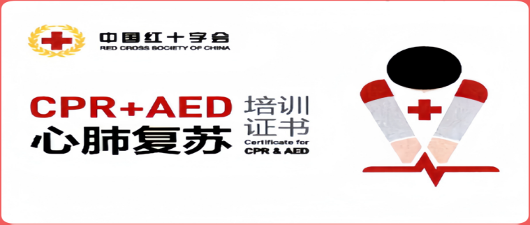 活動預(yù)告丨“珠城大講壇——紅十字應(yīng)急救護(hù)知識百姓學(xué)堂”活動（第一百零五期）